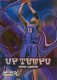 1999-00 Hoops Decade Up Tempo #UT8 Vince Carter